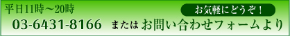 お問い合わせフォーム